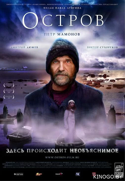 Смотреть Остров (2006) Онлайн Бесплатно На Filmix